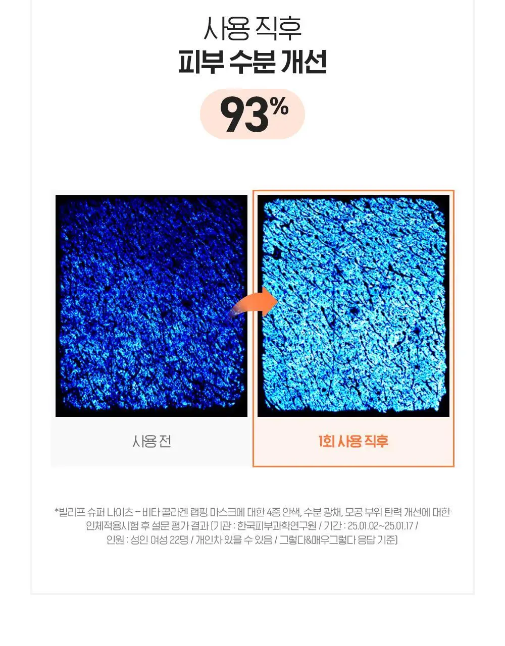 [윤광끌올] 빌리프 슈퍼나이츠 비타콜라겐 랩핑마스크 70ml 기획 (70ml + 듀얼 팩 브러쉬) 상세페이지 16